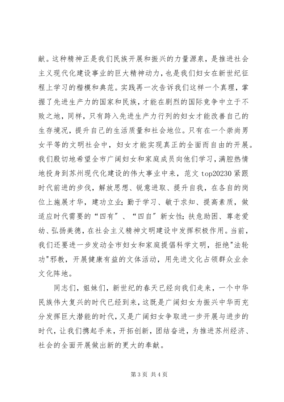 2023年在庆“三八”暨表彰大会上的致辞.docx_第3页