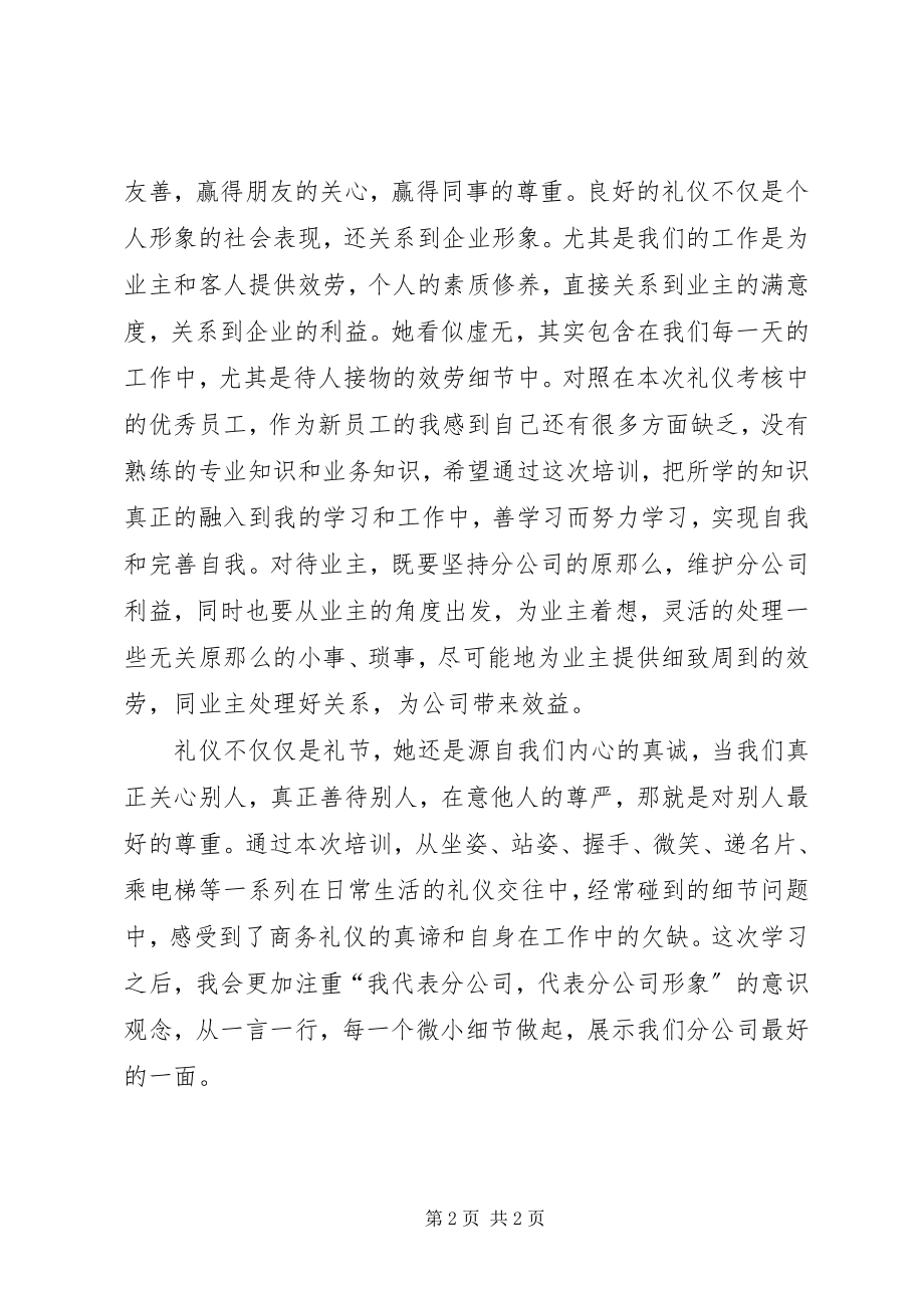 2023年商务初级培训心得体会.docx_第2页