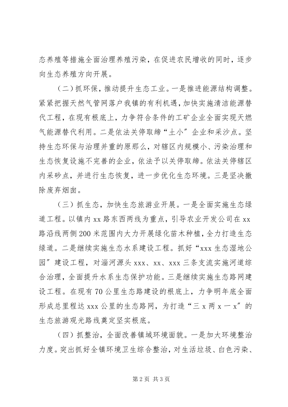 2023年生态优美镇建设工作会议讲话.docx_第2页