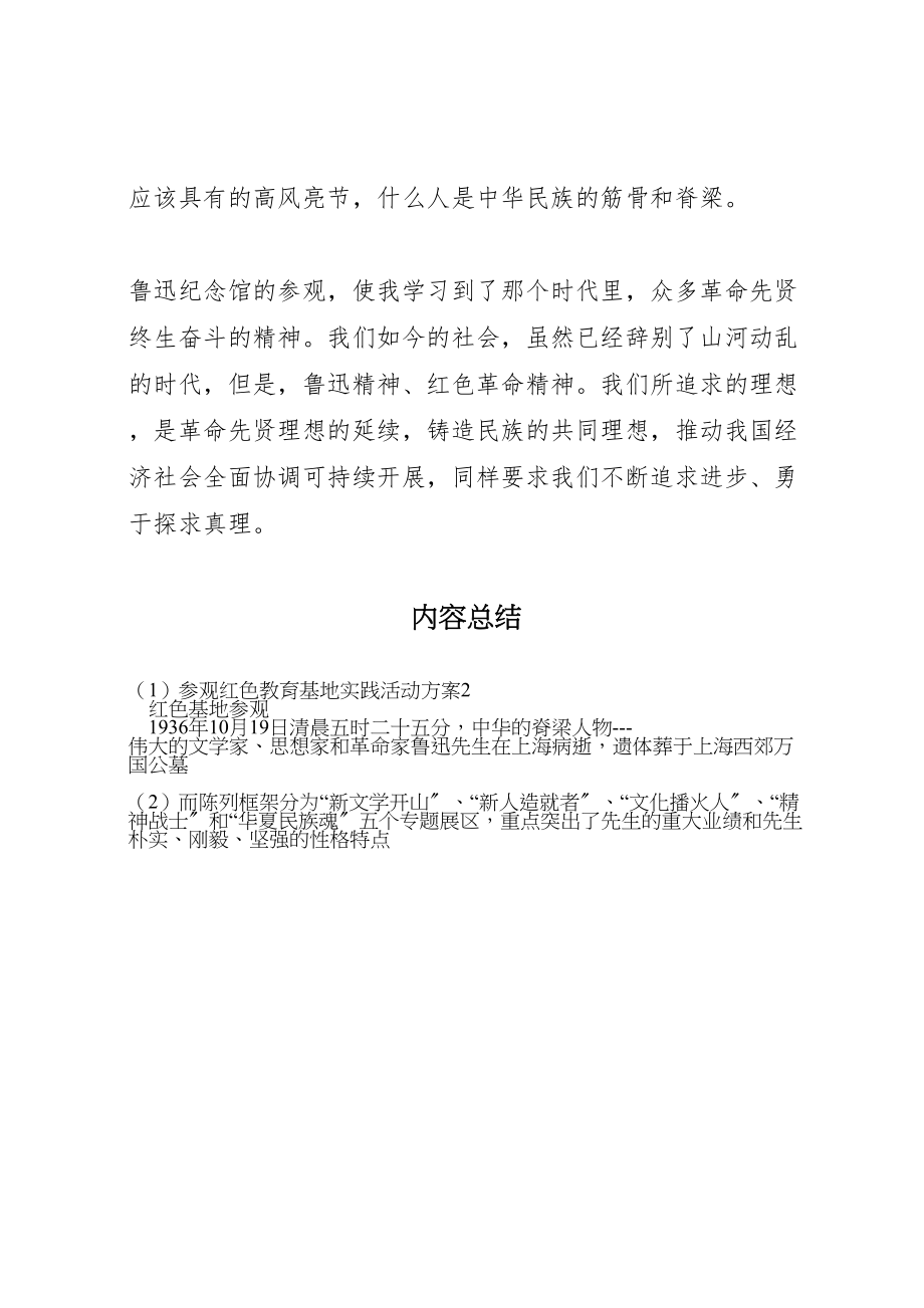 2023年参观红色教育基地实践活动方案2 3.doc_第3页