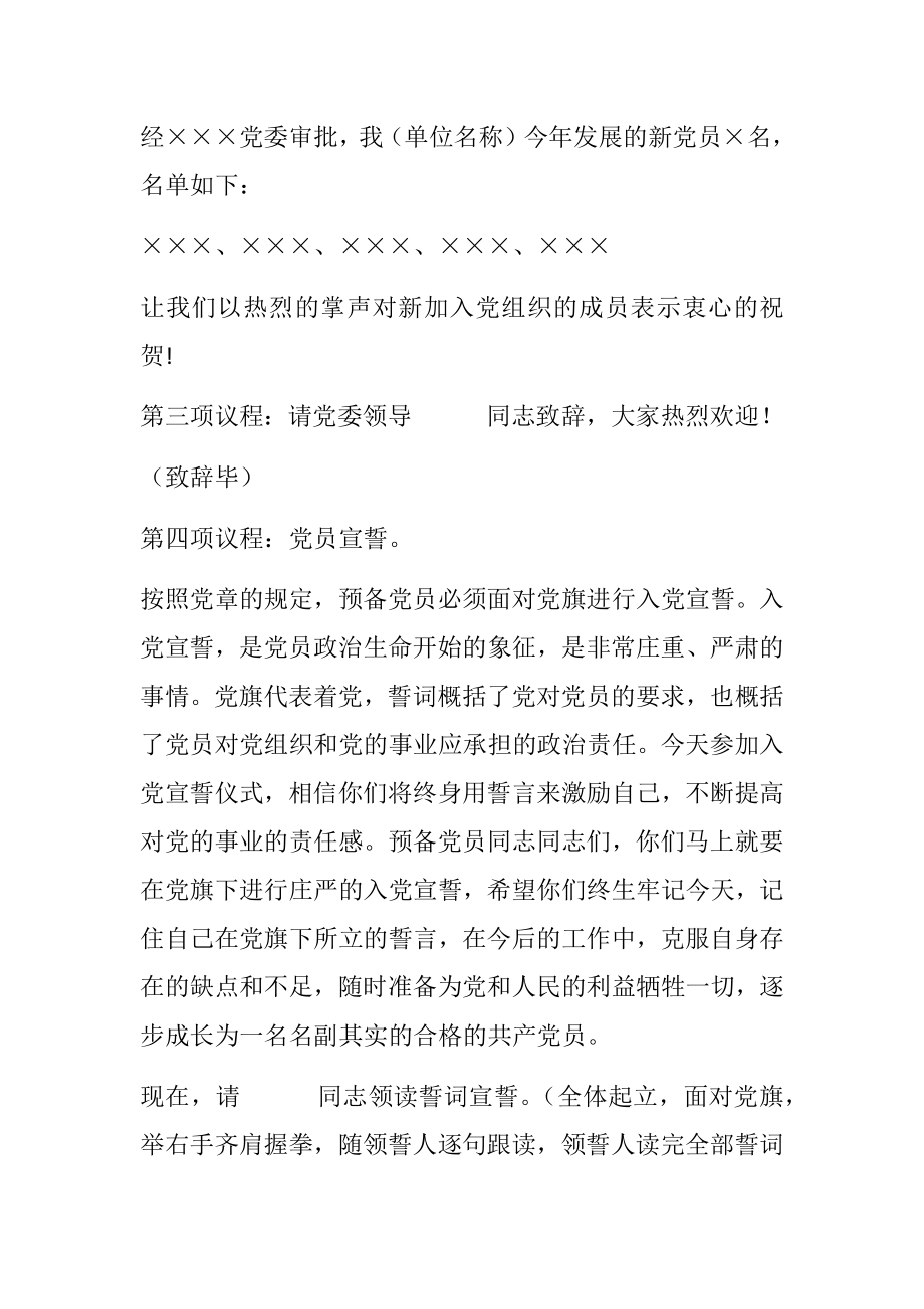 发展党员集中开展入党宣誓主持词.doc_第2页