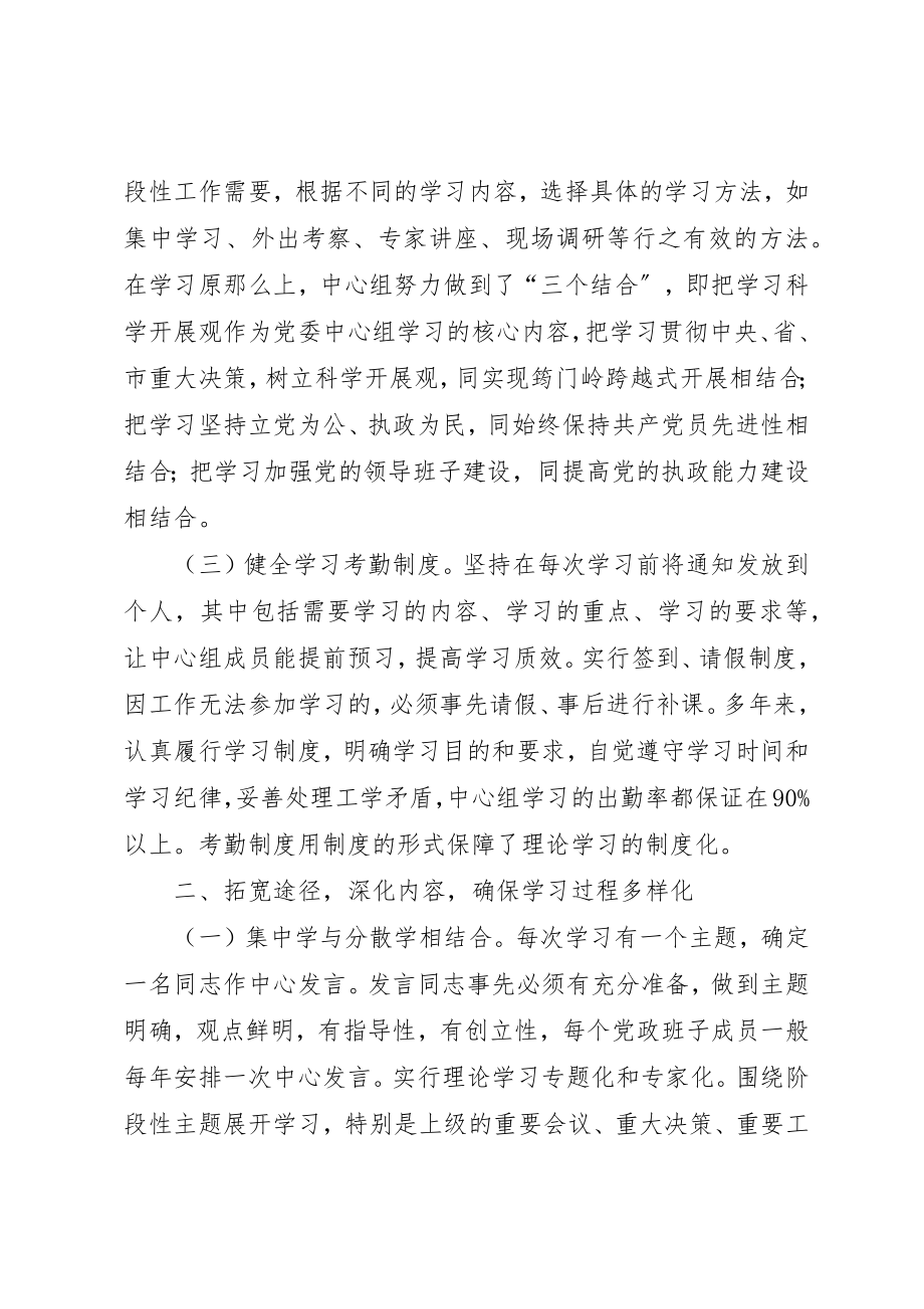 2023年党委中心组学习总结.docx_第2页