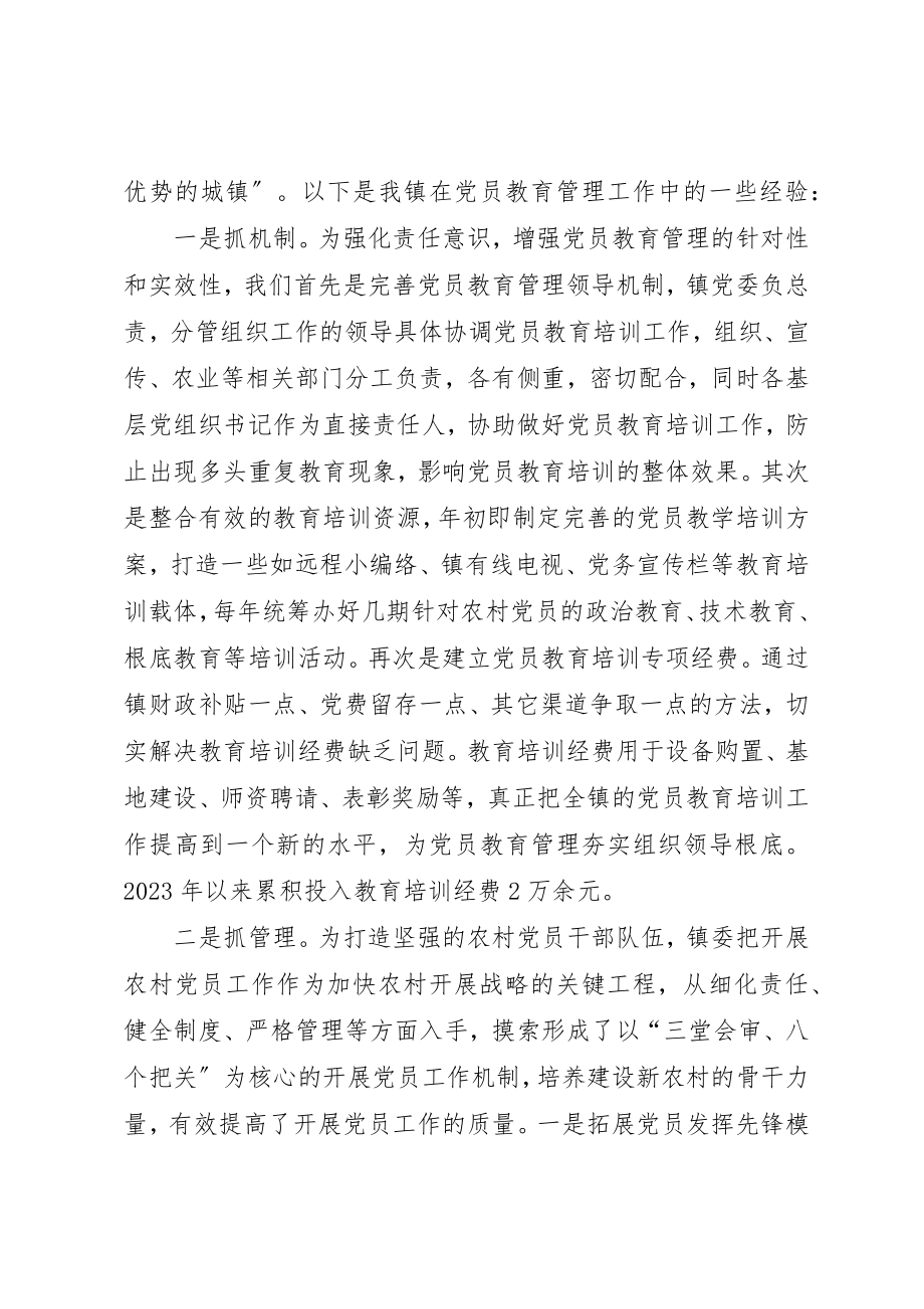 2023年党员教育管理现状工作汇报.docx_第2页