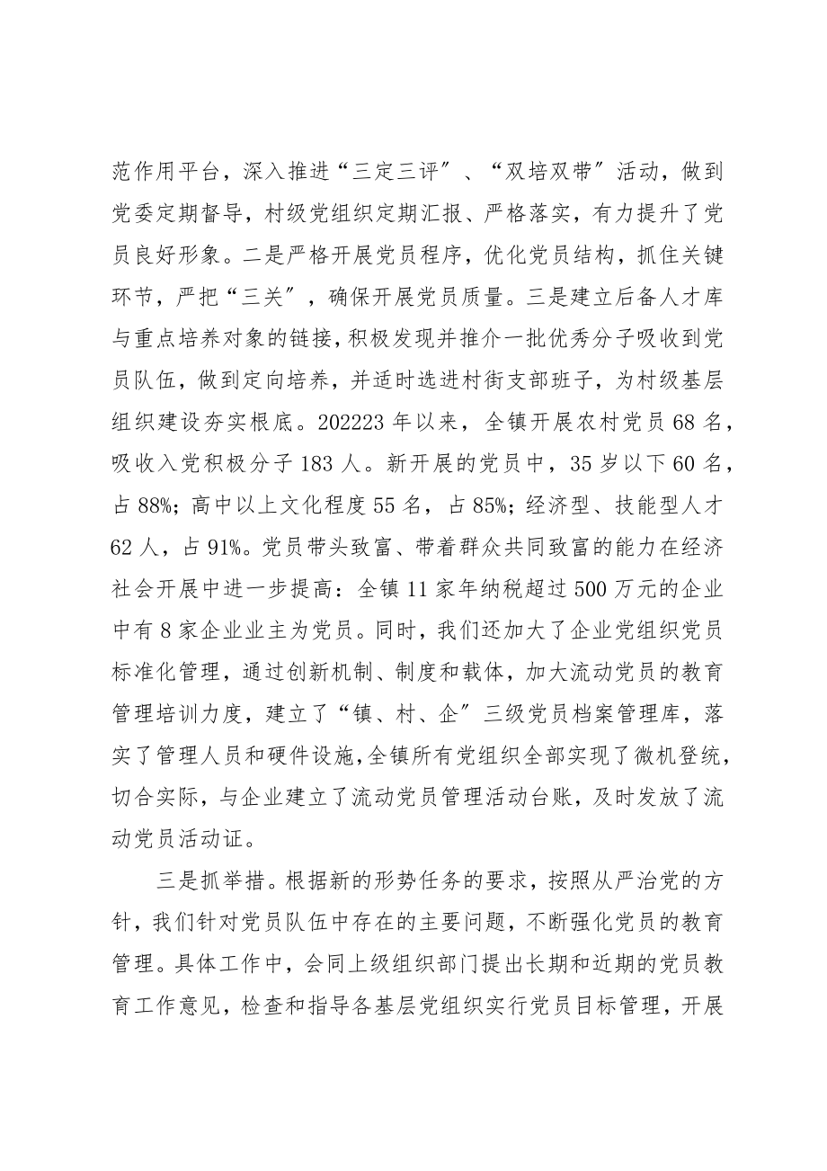 2023年党员教育管理现状工作汇报.docx_第3页