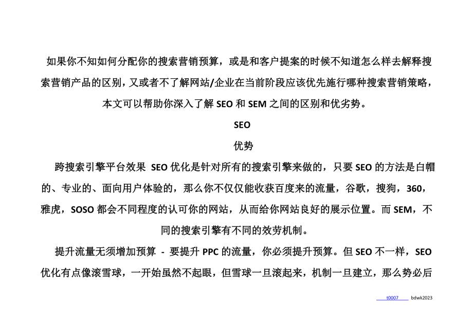 2023年盘点SEO和SEM的优劣势.doc_第2页