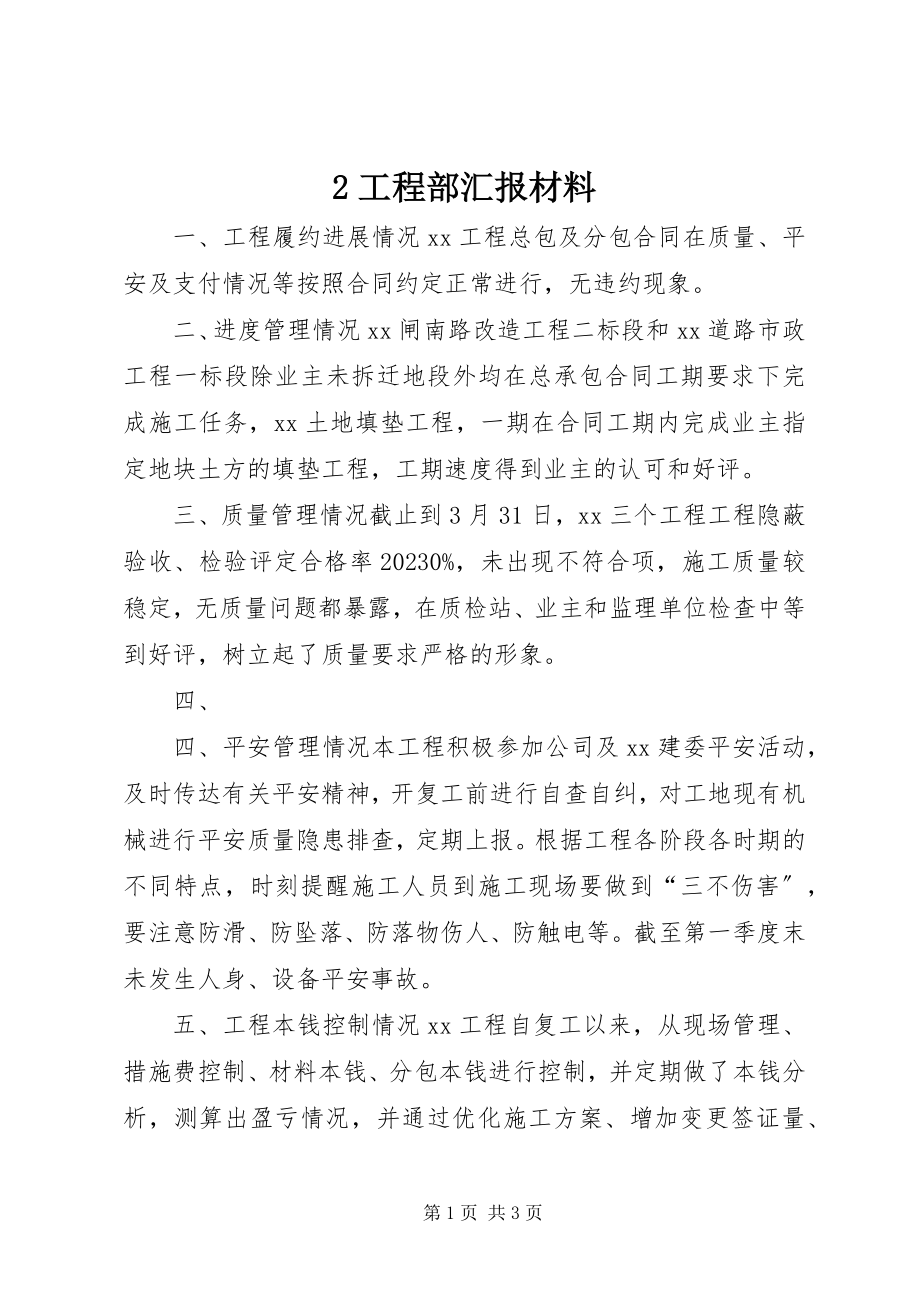 2023年2项目部汇报材料新编.docx_第1页