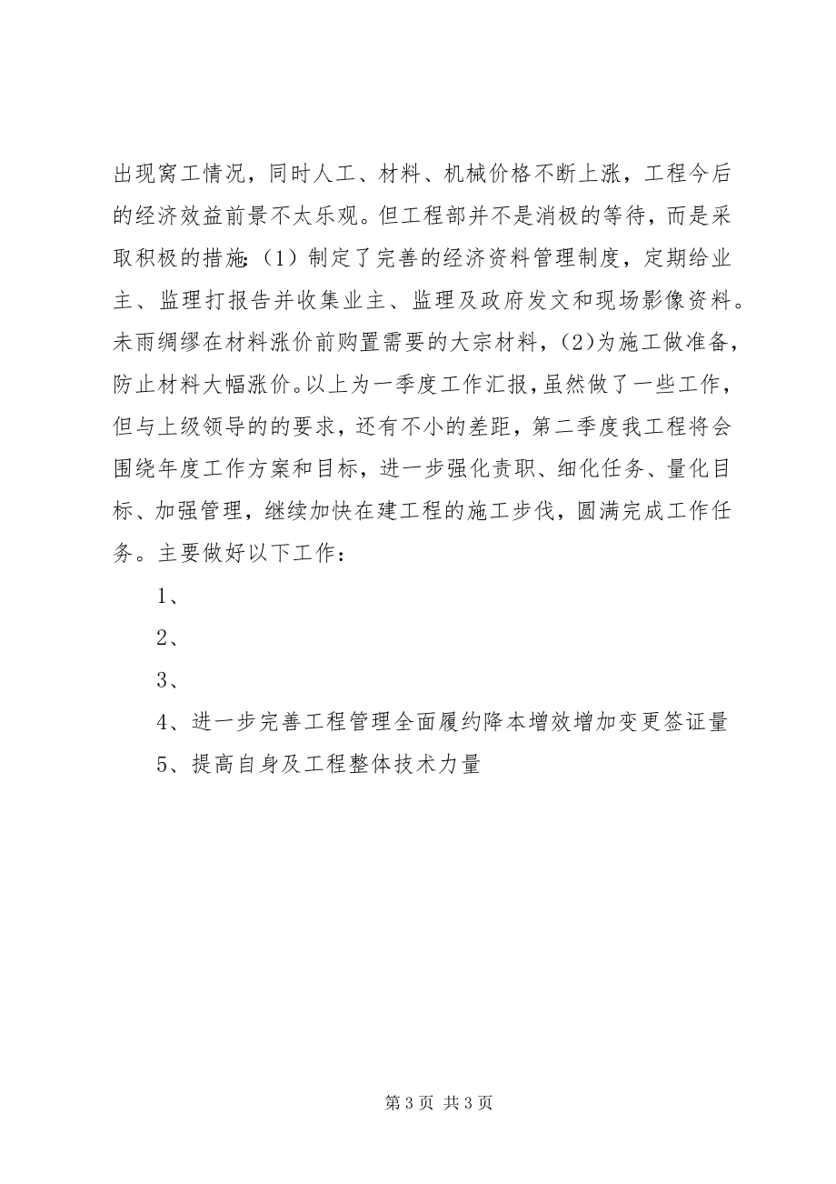 2023年2项目部汇报材料新编.docx_第3页