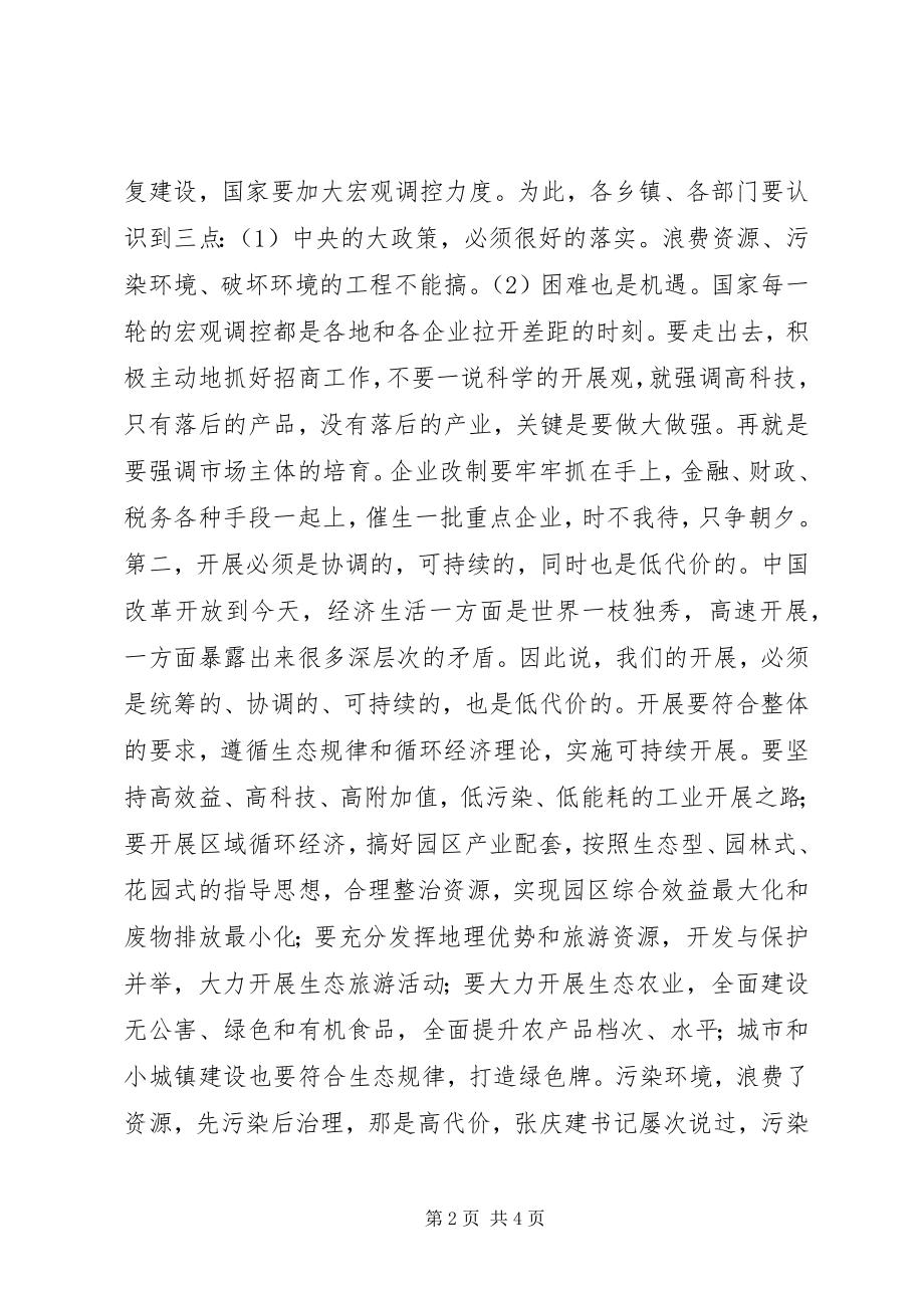 2023年××同志在全区生态区建设动员会议上的致辞新编.docx_第2页