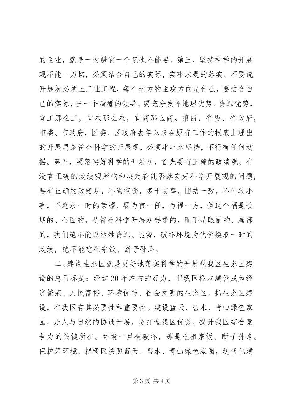 2023年××同志在全区生态区建设动员会议上的致辞新编.docx_第3页