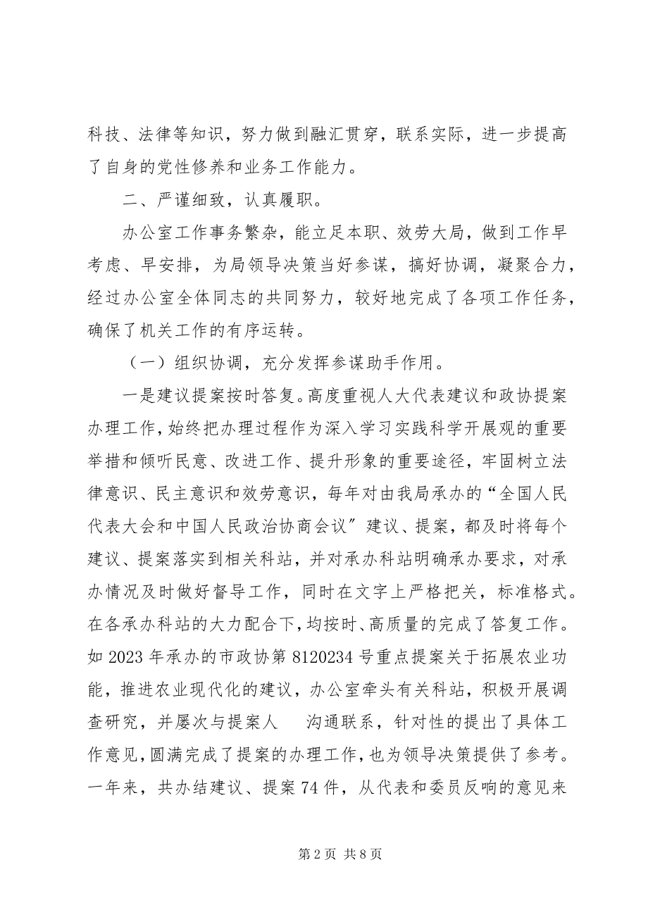 2023年机关单位办公室主任个人终总结.docx_第2页