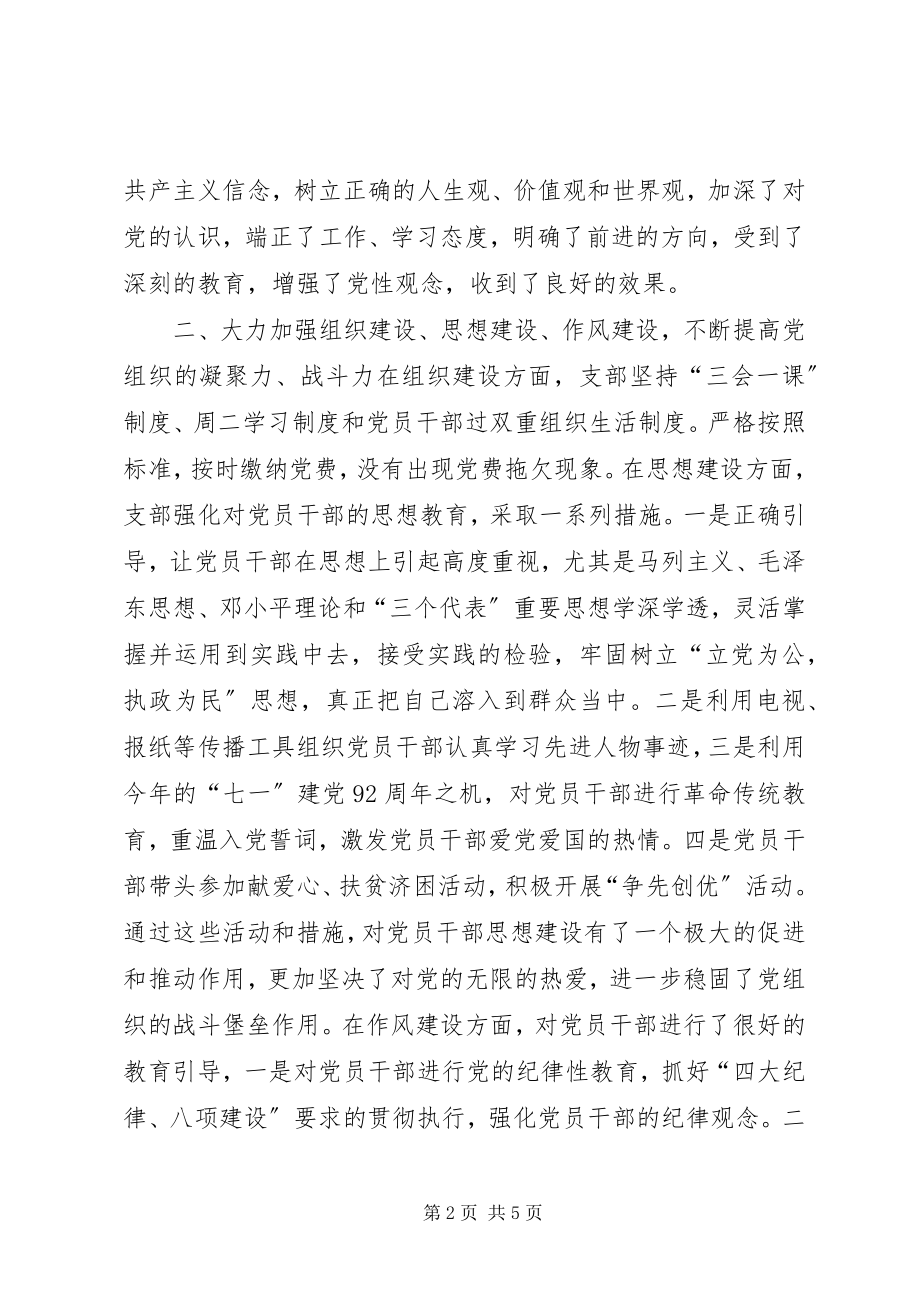 2023年温江区目督办年度党建工作总结.docx_第2页