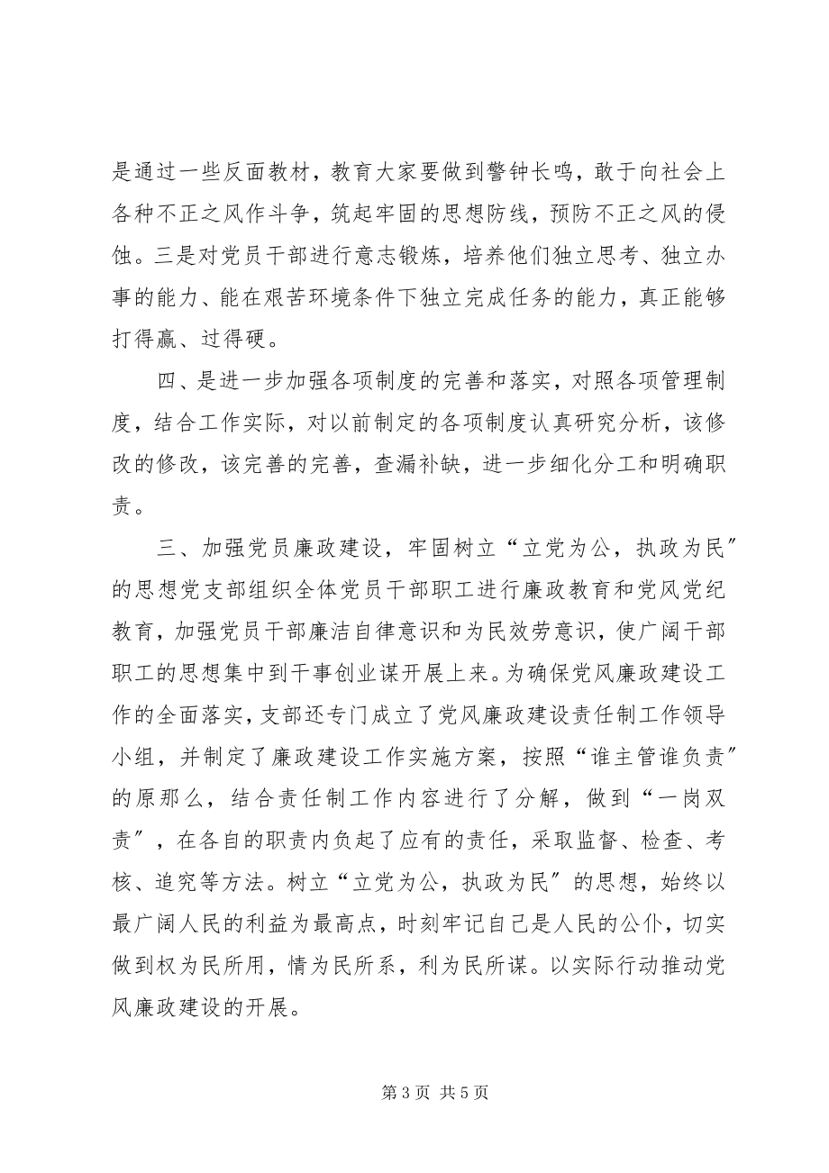 2023年温江区目督办年度党建工作总结.docx_第3页