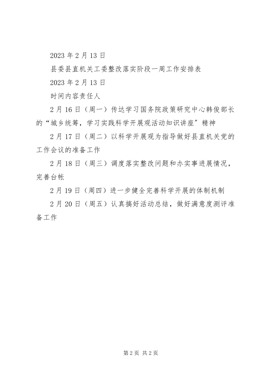 2023年学习实践活动整改落实阶段总结.docx_第2页