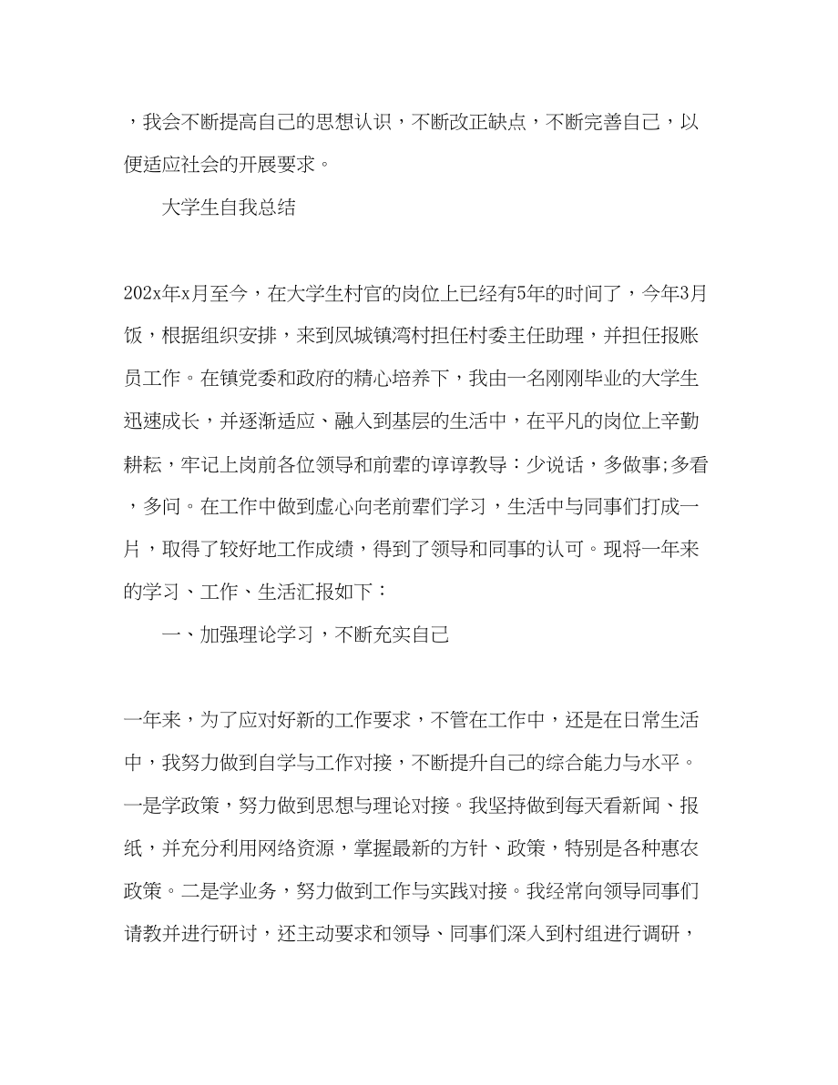 2023年大学生自我总结优选.docx_第3页