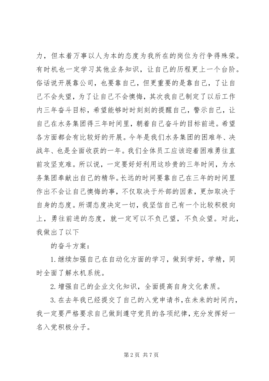 2023年一年的工作计划三年的奋斗目标.docx_第2页