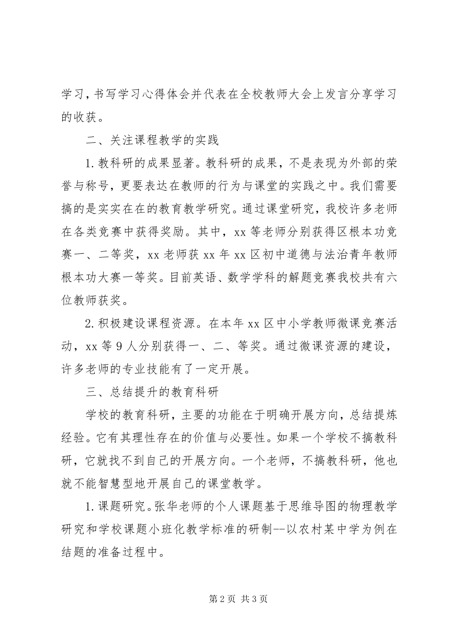 2023年学校继续教育教科研年度工作总结.docx_第2页