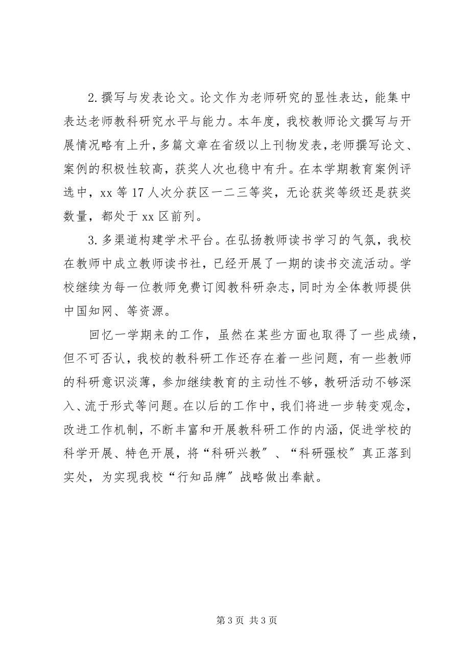 2023年学校继续教育教科研年度工作总结.docx_第3页