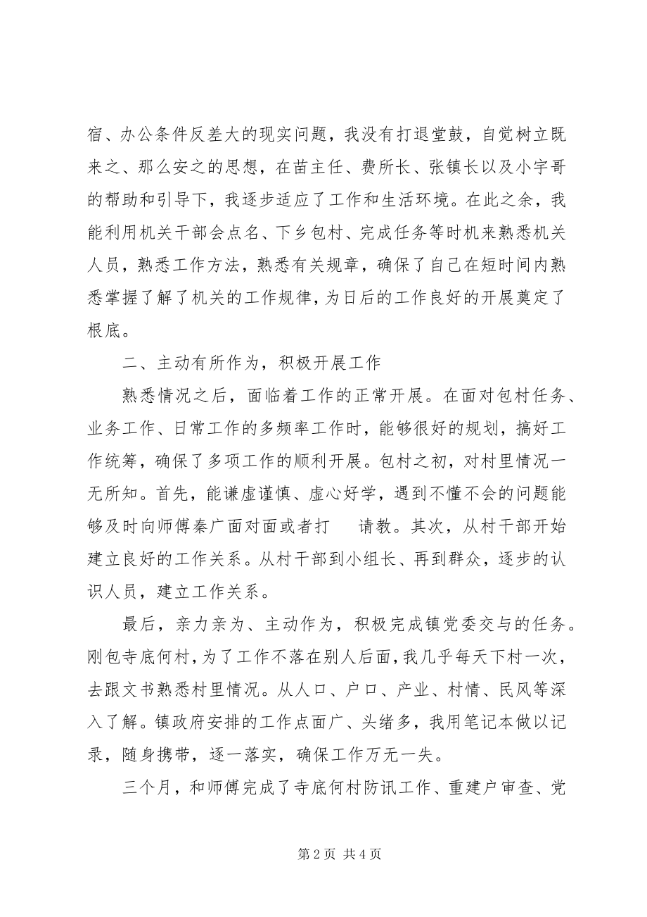 2023年司法助理员的年终工作总结.docx_第2页