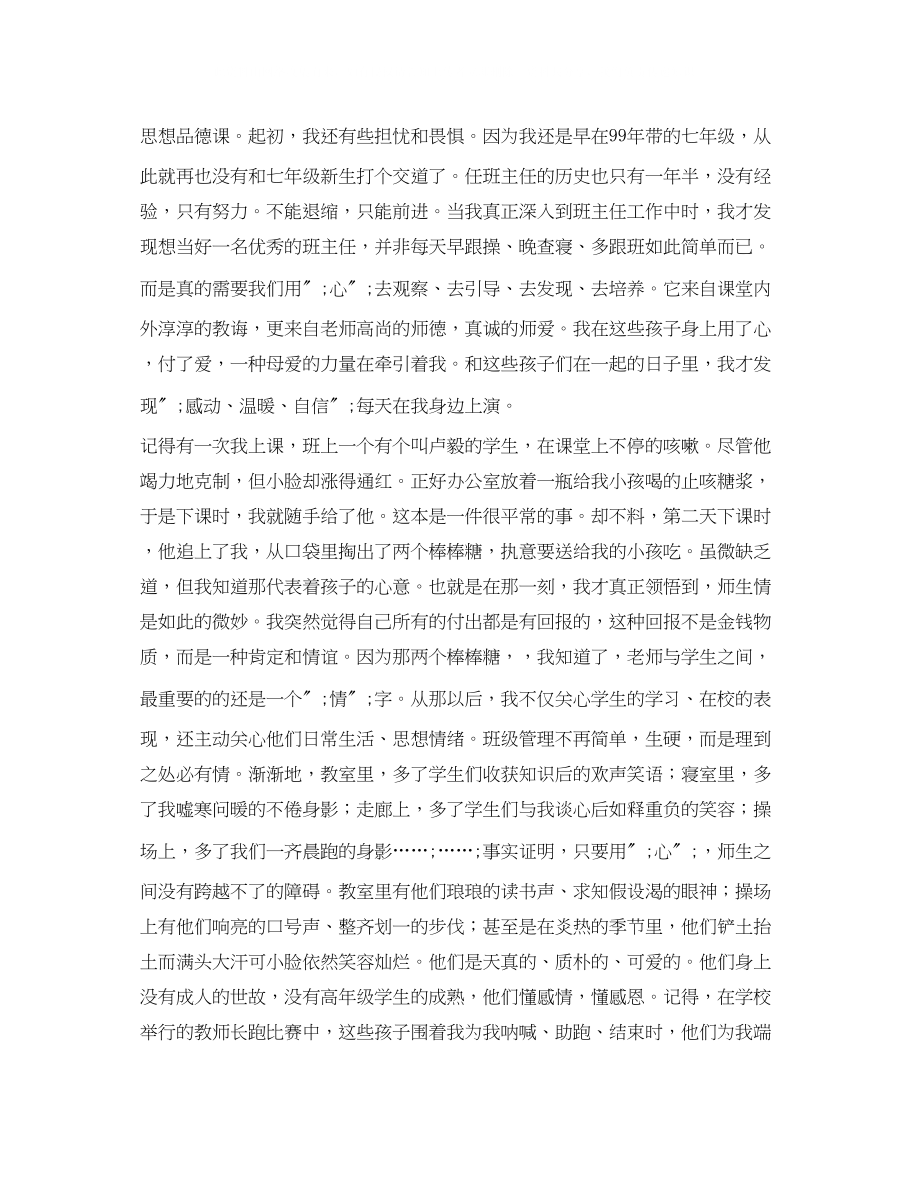 2023年庆祝教师节大会发言稿.docx_第2页