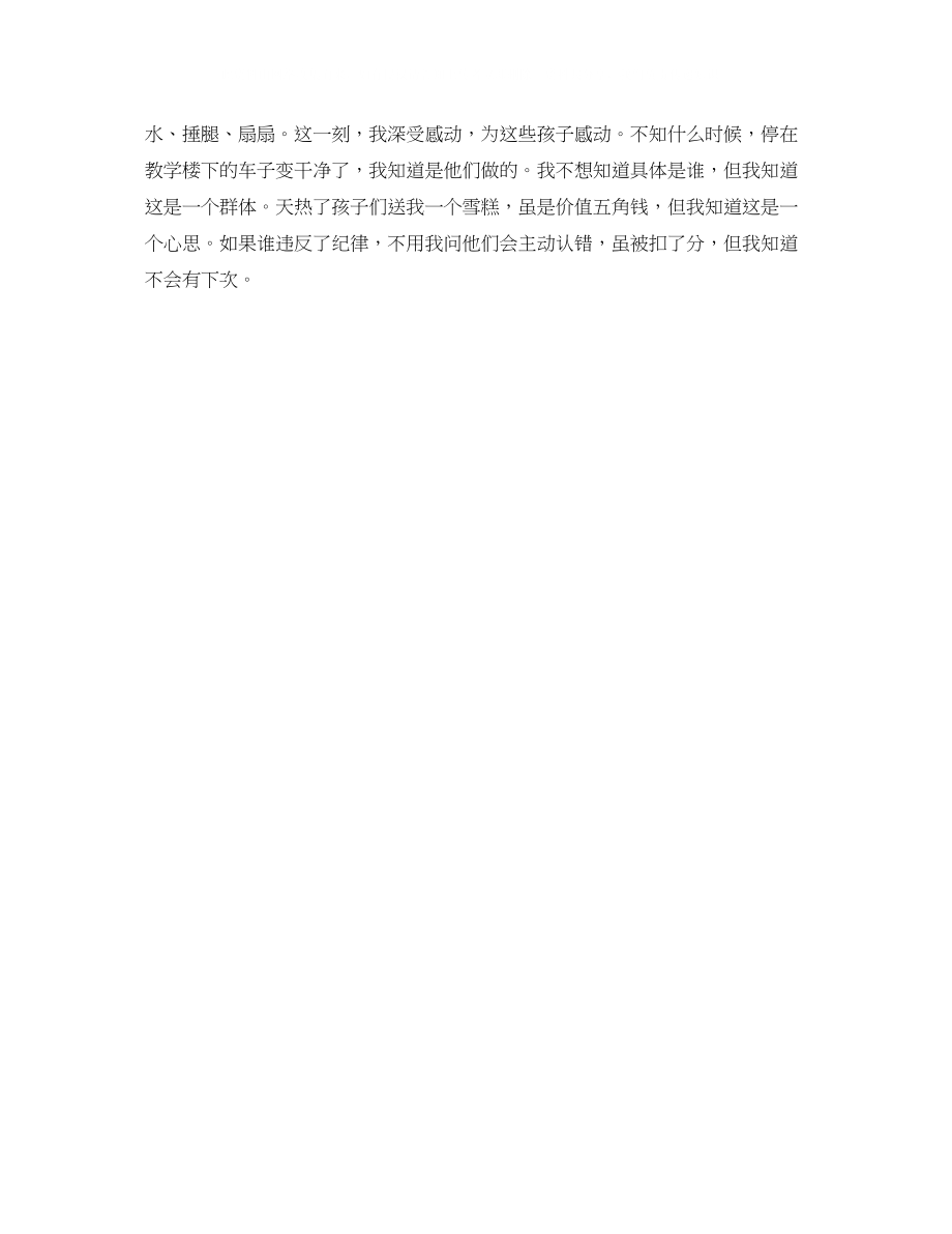 2023年庆祝教师节大会发言稿.docx_第3页