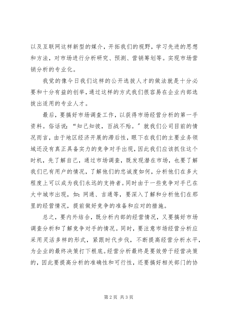 2023年公开竞聘的演讲稿参考.docx_第2页