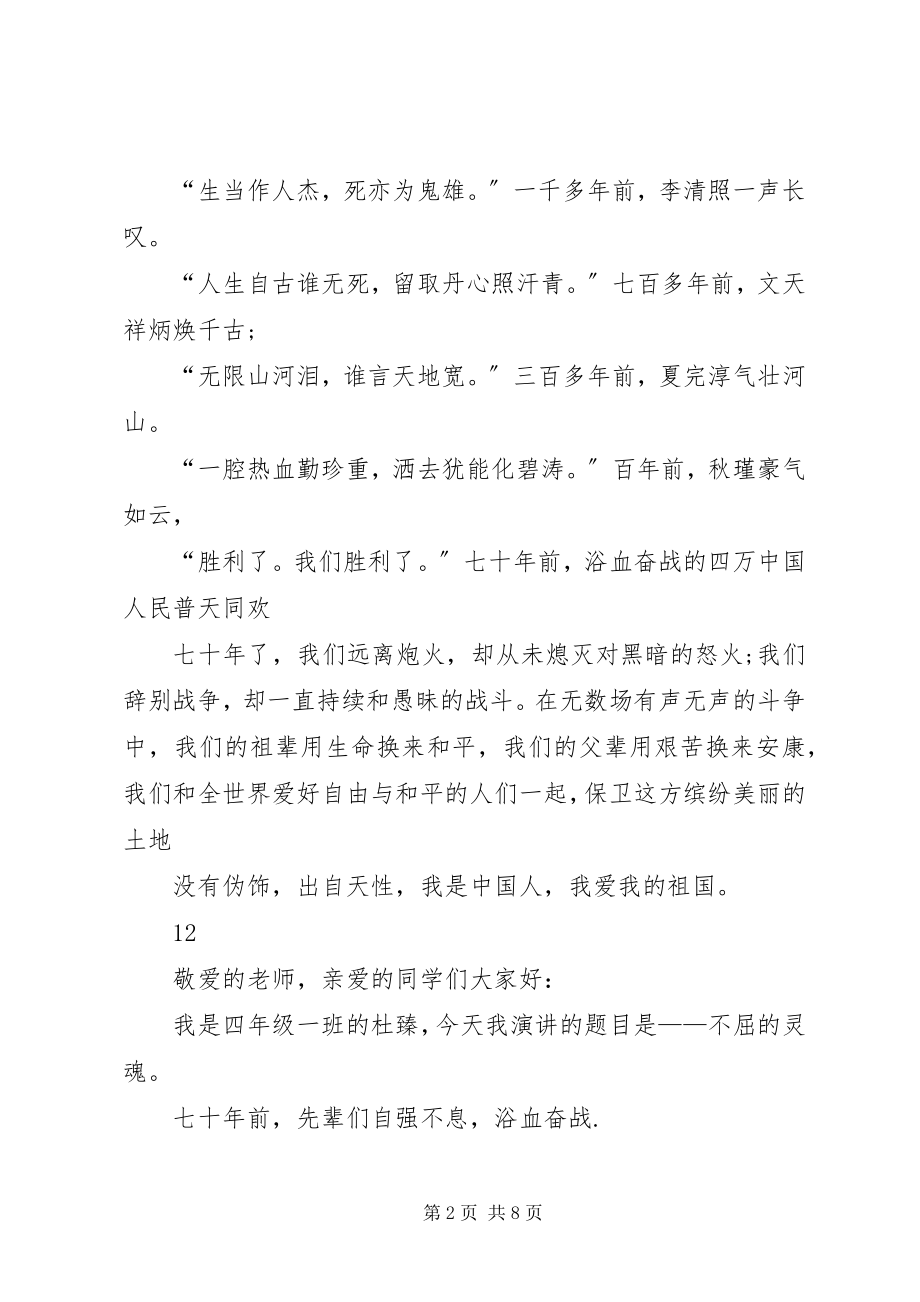 2023年纪念抗战胜利70周的演讲稿.docx_第2页