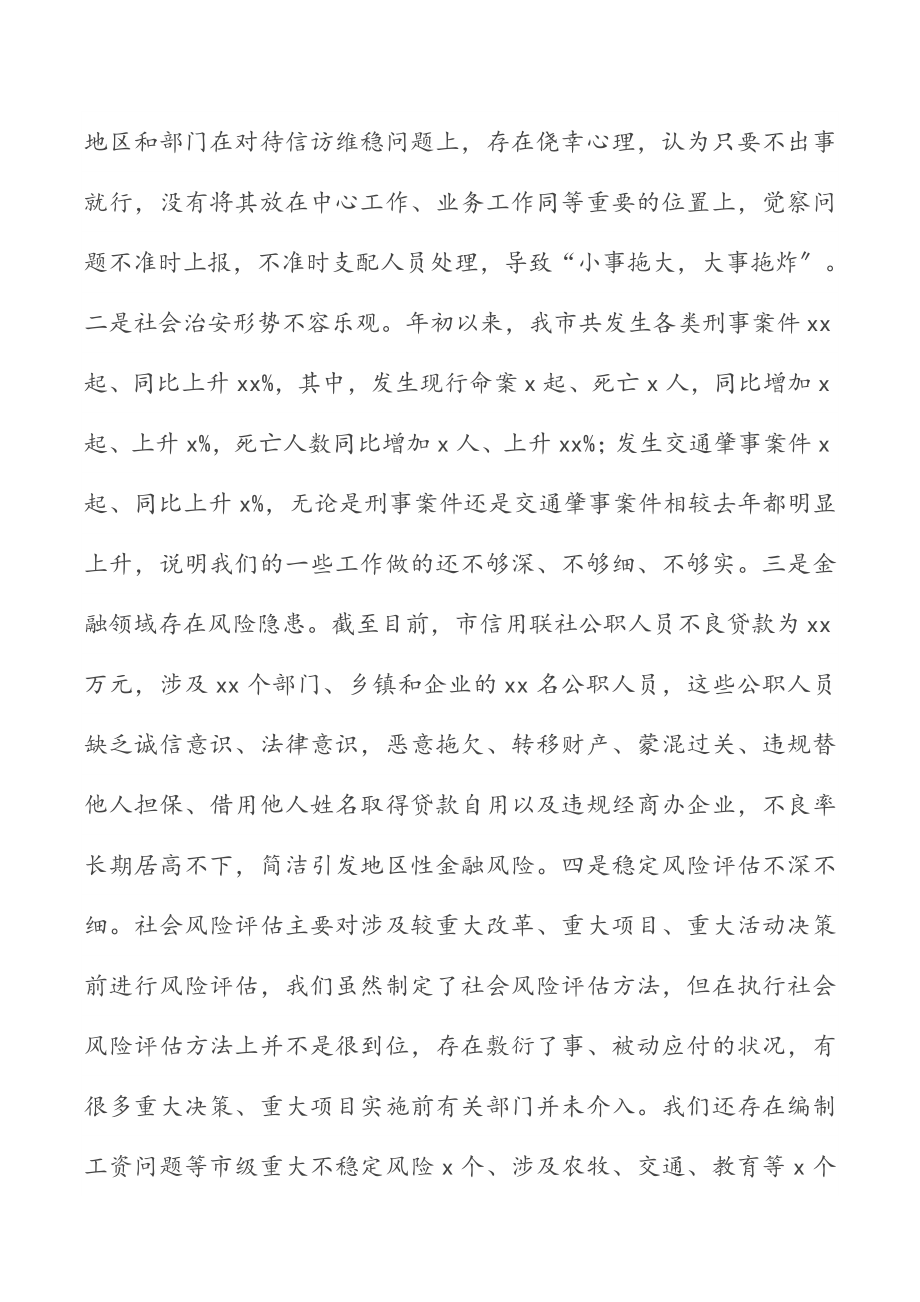 2023年政法委书记在全市国庆安保维稳工作部署会议上的讲话.doc_第3页