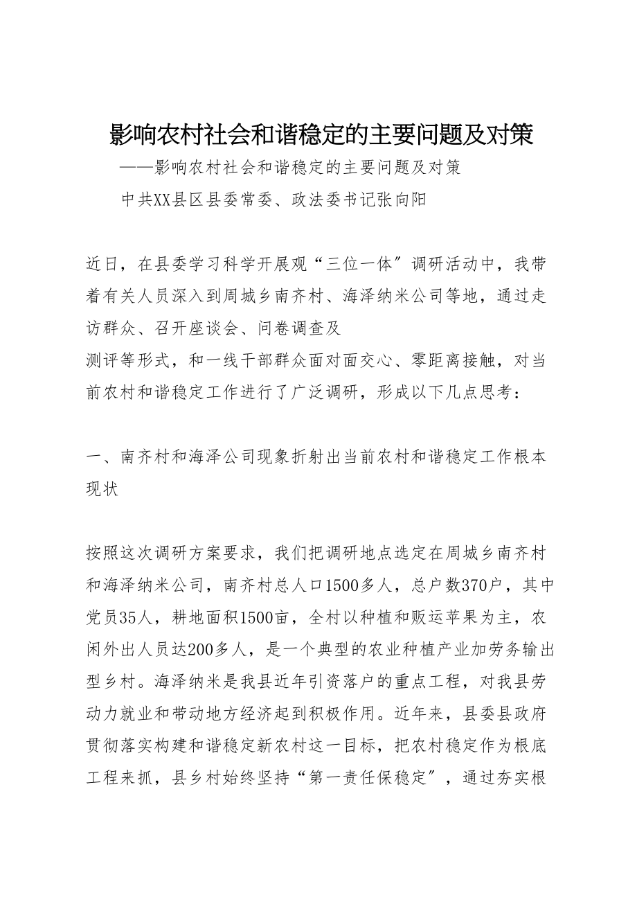 2023年影响农村社会和谐稳定的主要问题及对策.doc_第1页