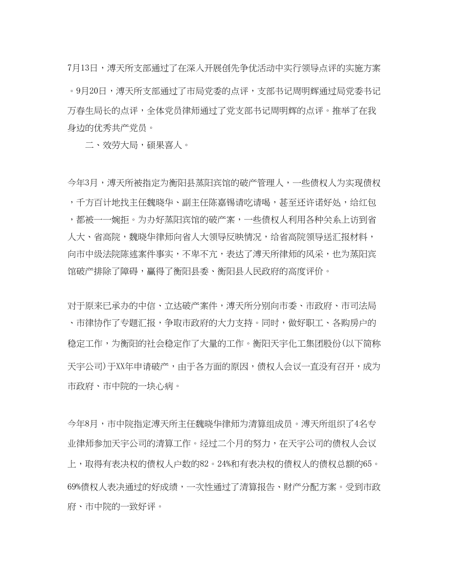 2023年律师事务所终工作总结2.docx_第2页