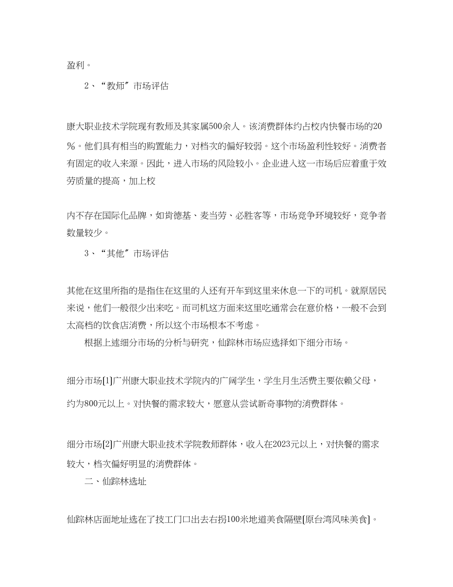 2023年连锁经营策划书.docx_第3页