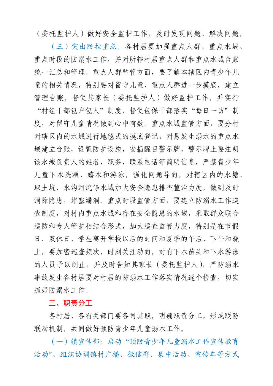 X镇预防青少年儿童溺水工作实施方案.docx_第2页