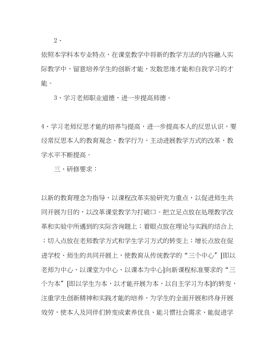 2023年教师个人计划总结个人校本研训计划.docx_第2页