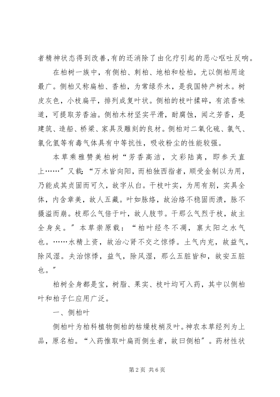 2023年柏树木百木之长说柏树新编.docx_第2页