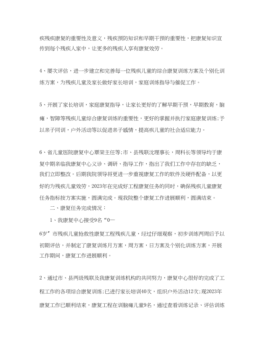 2023年度儿童康复工作总结.docx_第2页