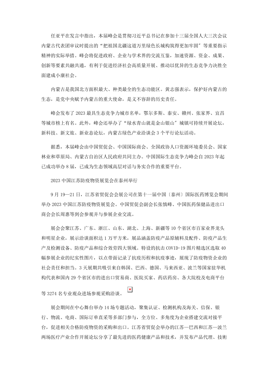 2023年中国河北国际生物医药大会在石家庄举办.docx_第2页