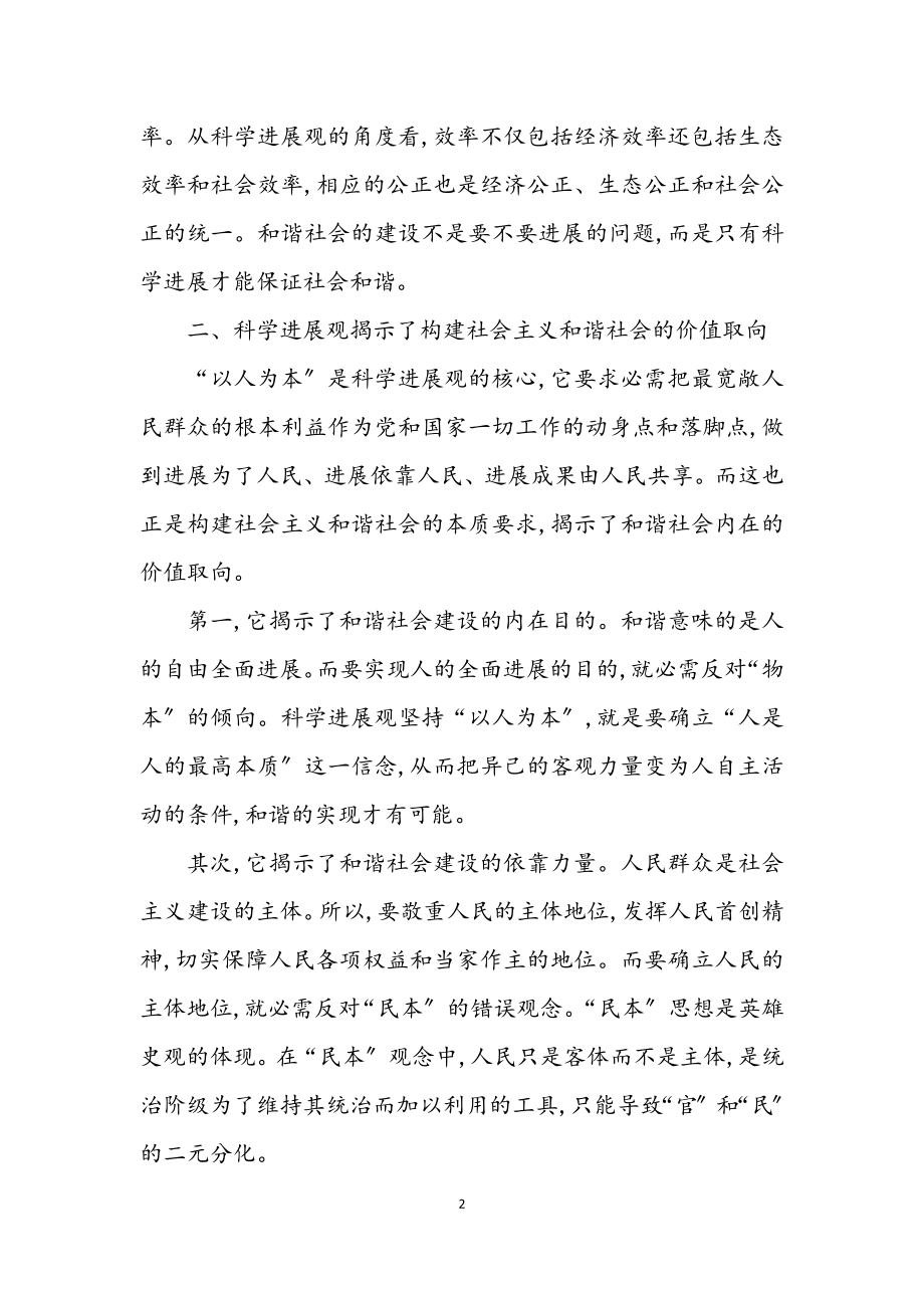 2023年市会计学习实践科学发展观心得体会.docx_第2页