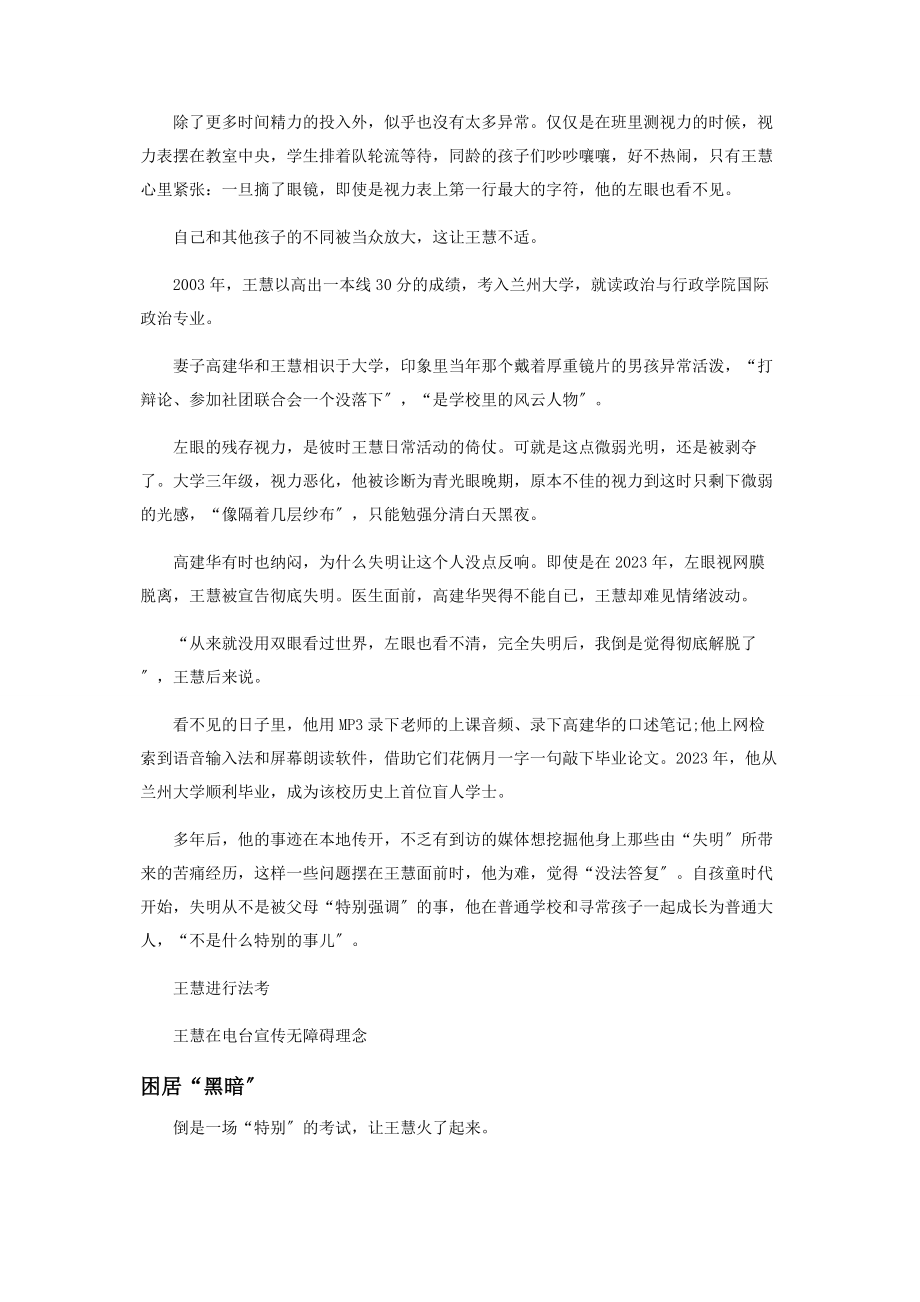 2023年盲人王慧与黑暗抗争二十年.docx_第2页