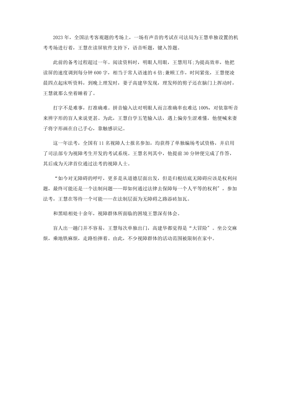 2023年盲人王慧与黑暗抗争二十年.docx_第3页