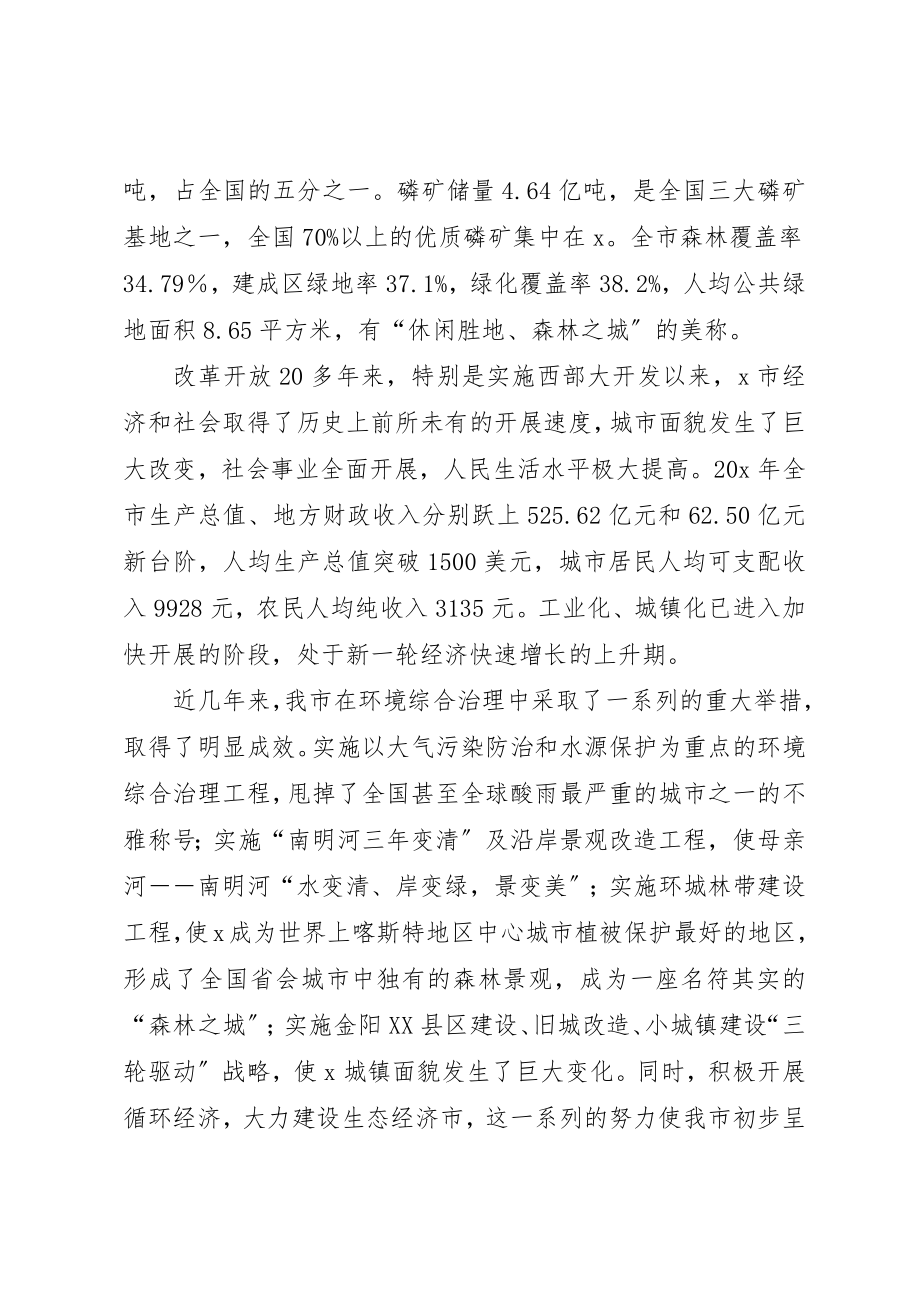 2023年城市咨询大会开幕式致辞新编.docx_第2页