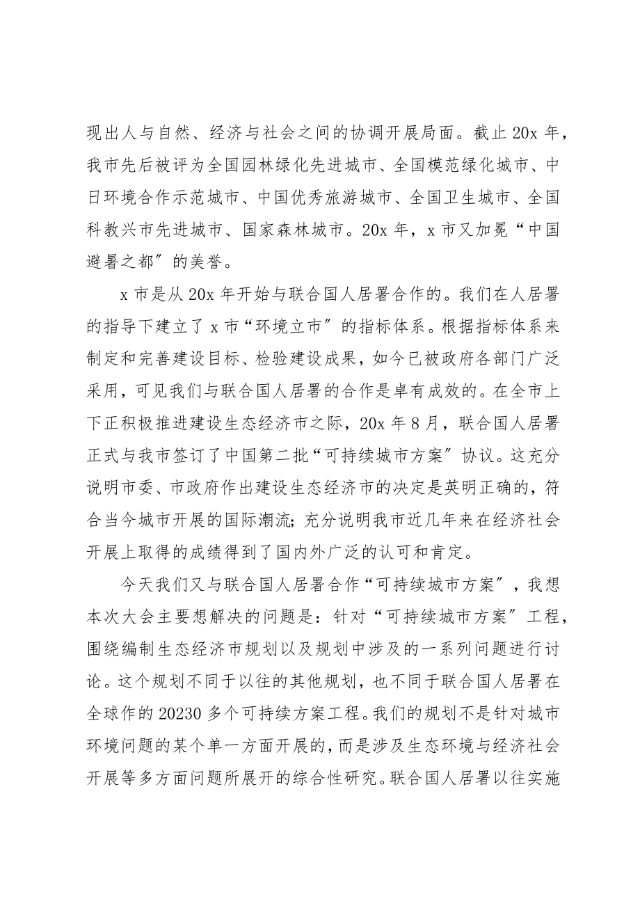 2023年城市咨询大会开幕式致辞新编.docx_第3页