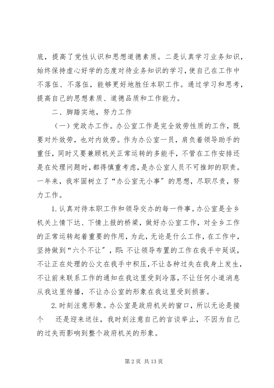 2023年乡镇党政办公室接待工作总结乡镇党政办秘书个人工作总结.docx_第2页