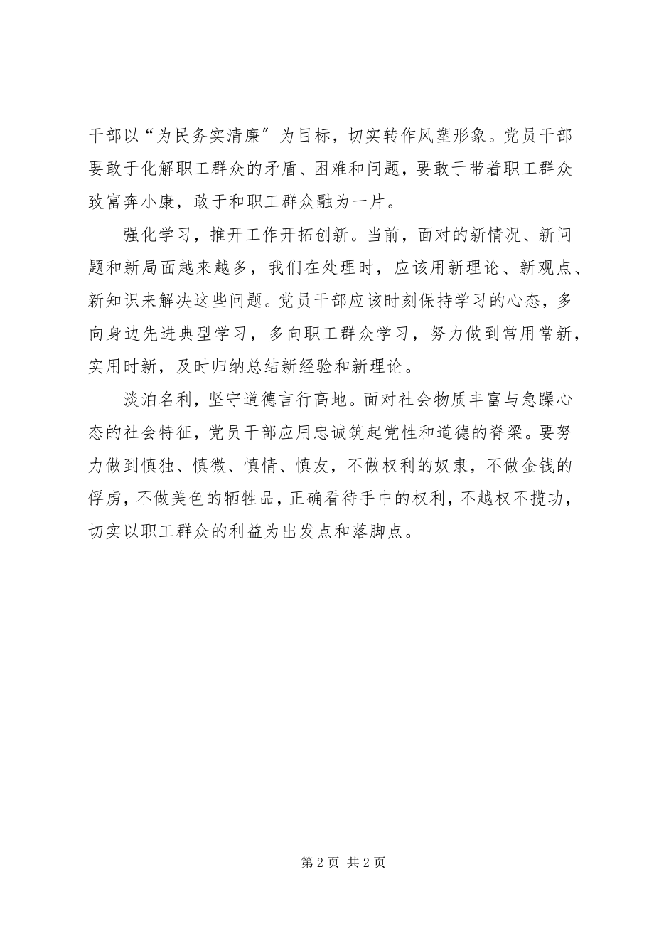 2023年学习焦裕禄同志心得体会.docx_第2页