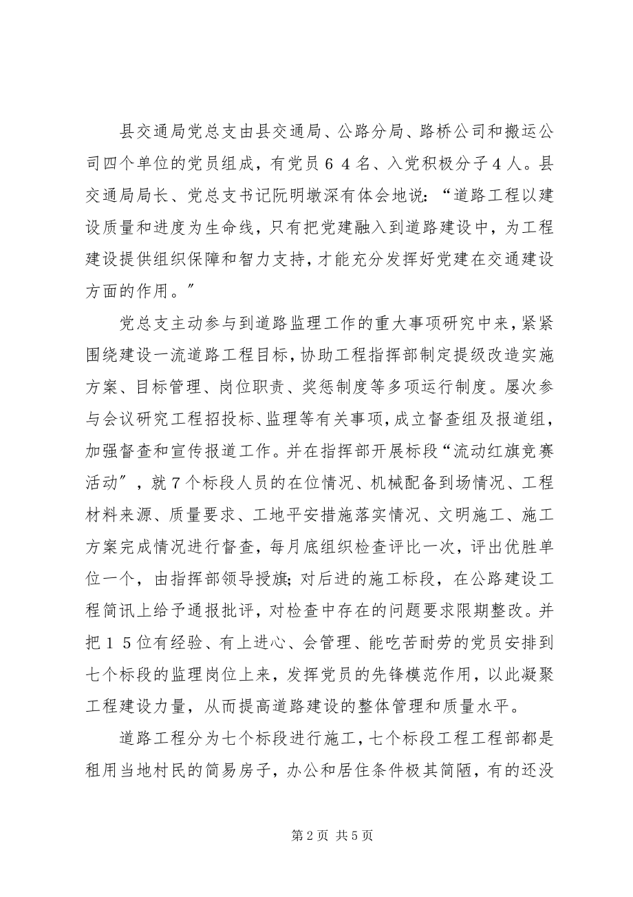 2023年交通局单位先进总结材料.docx_第2页