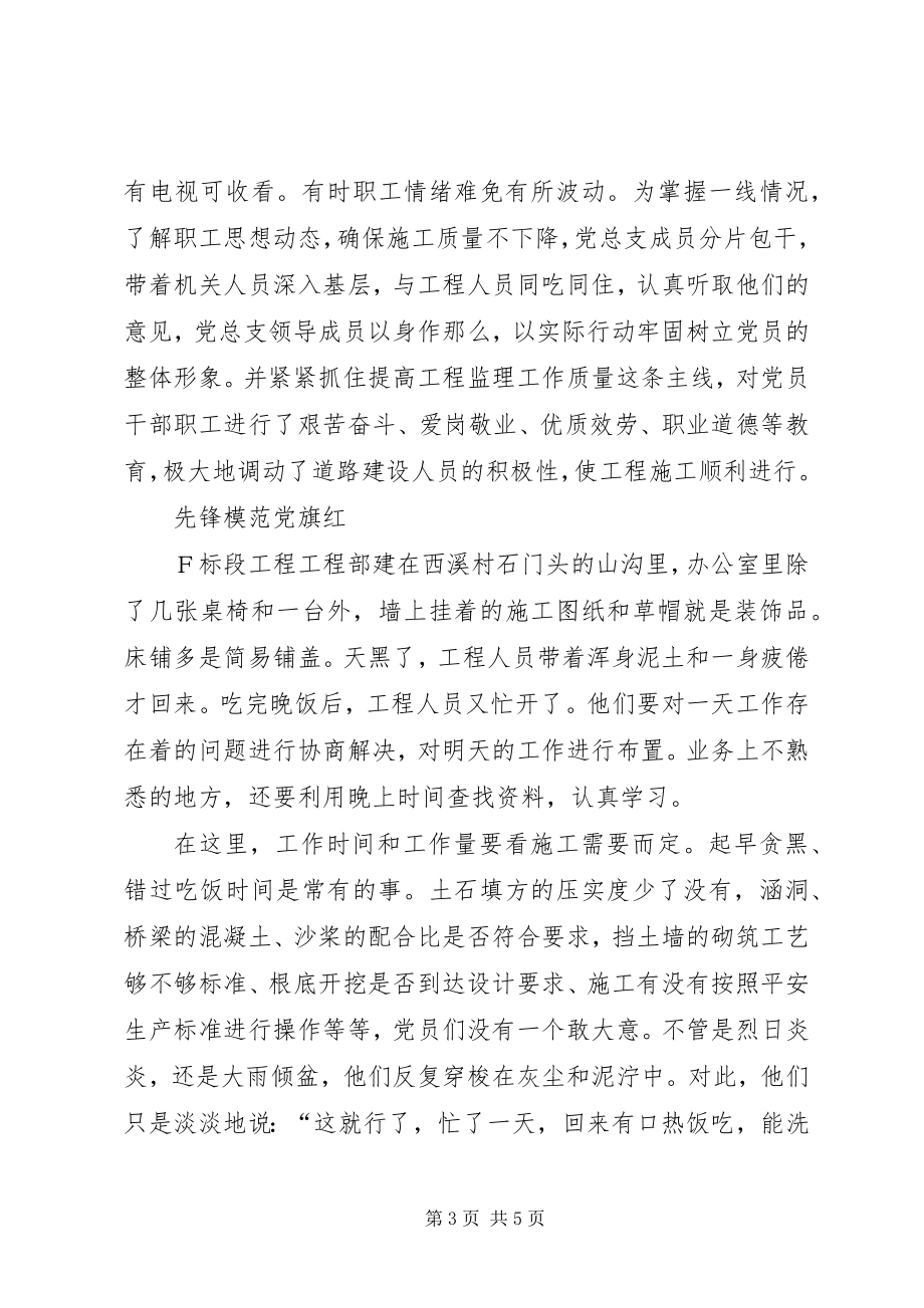 2023年交通局单位先进总结材料.docx_第3页