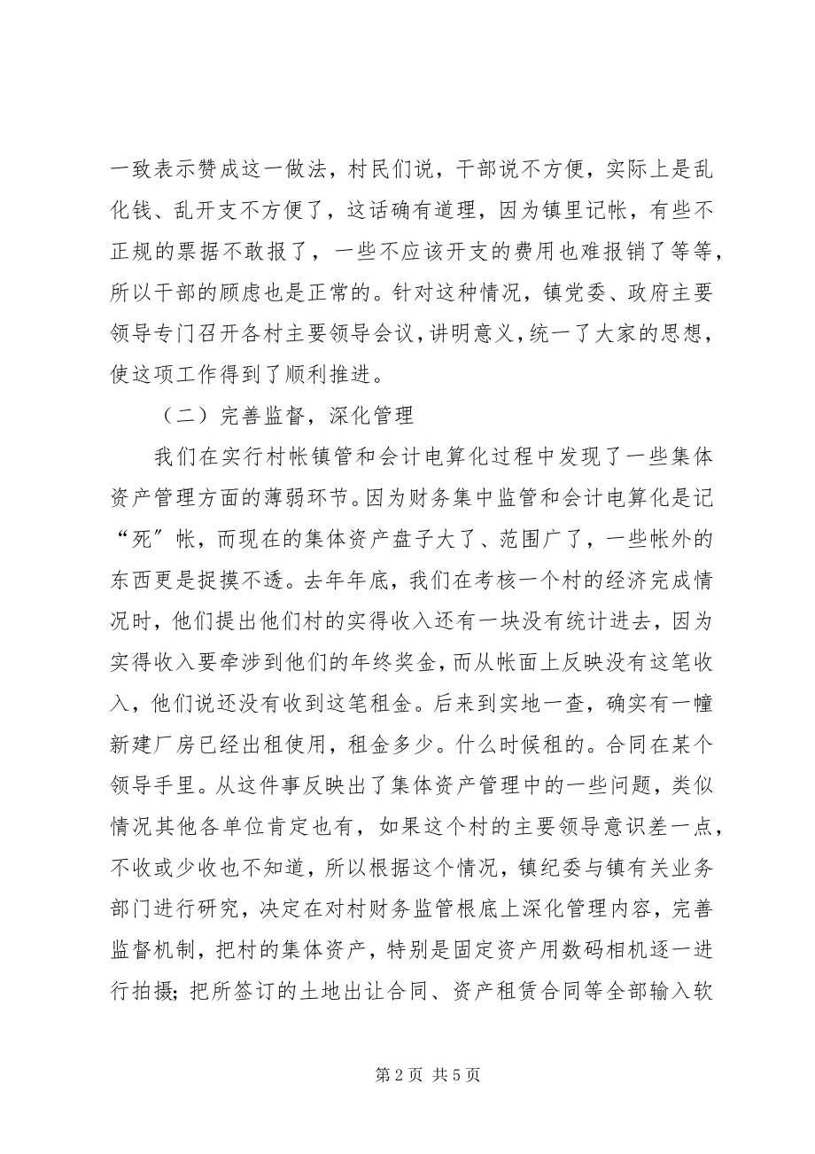 2023年在集体资产管理和政务公开会议上的典型讲话.docx_第2页