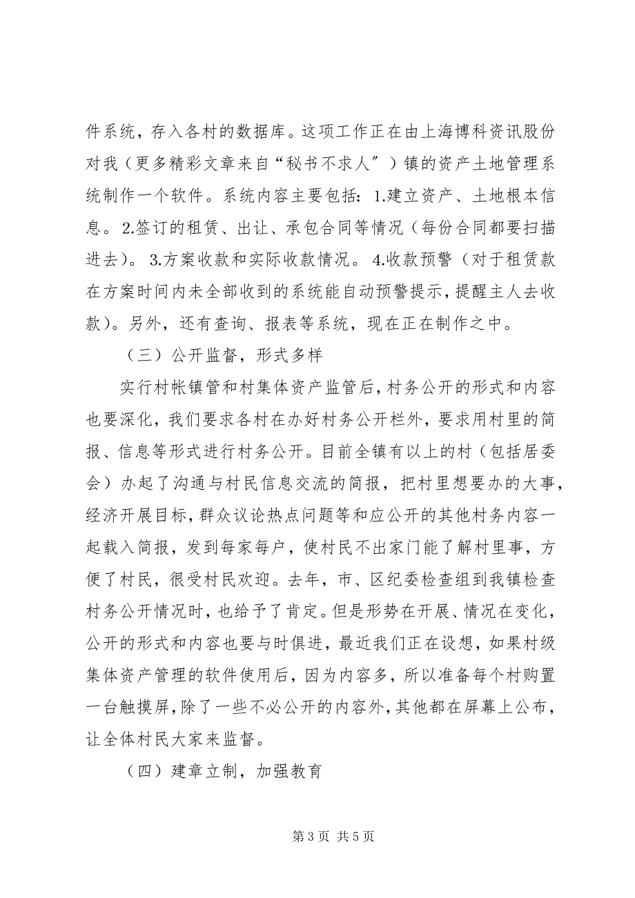 2023年在集体资产管理和政务公开会议上的典型讲话.docx_第3页