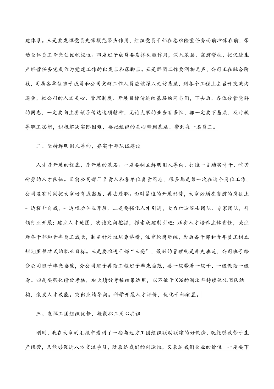 公司党委书记在2023年党建工作会上的总结讲话.docx_第2页