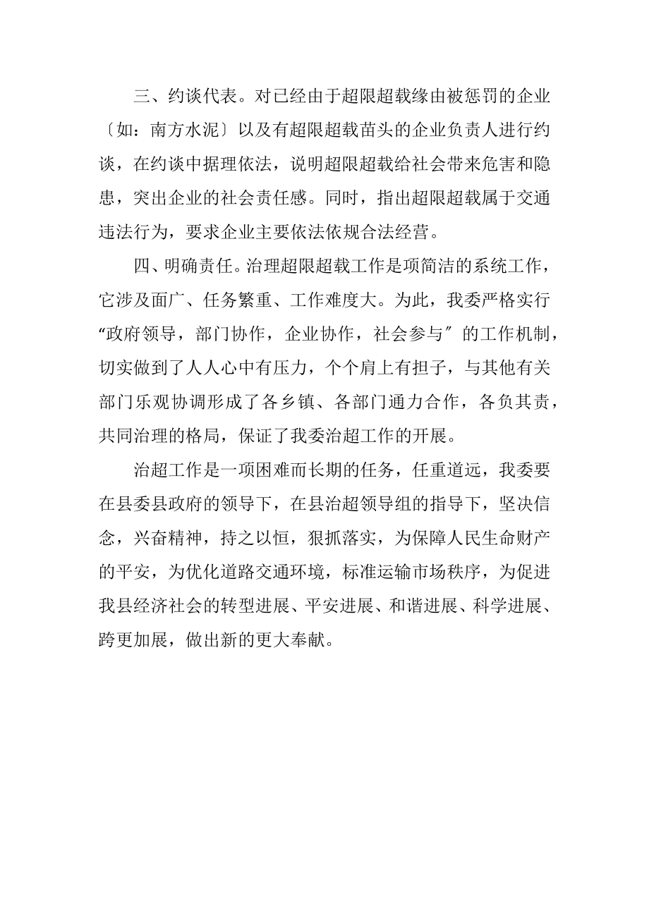 2023年工信委治超工作总结.docx_第2页