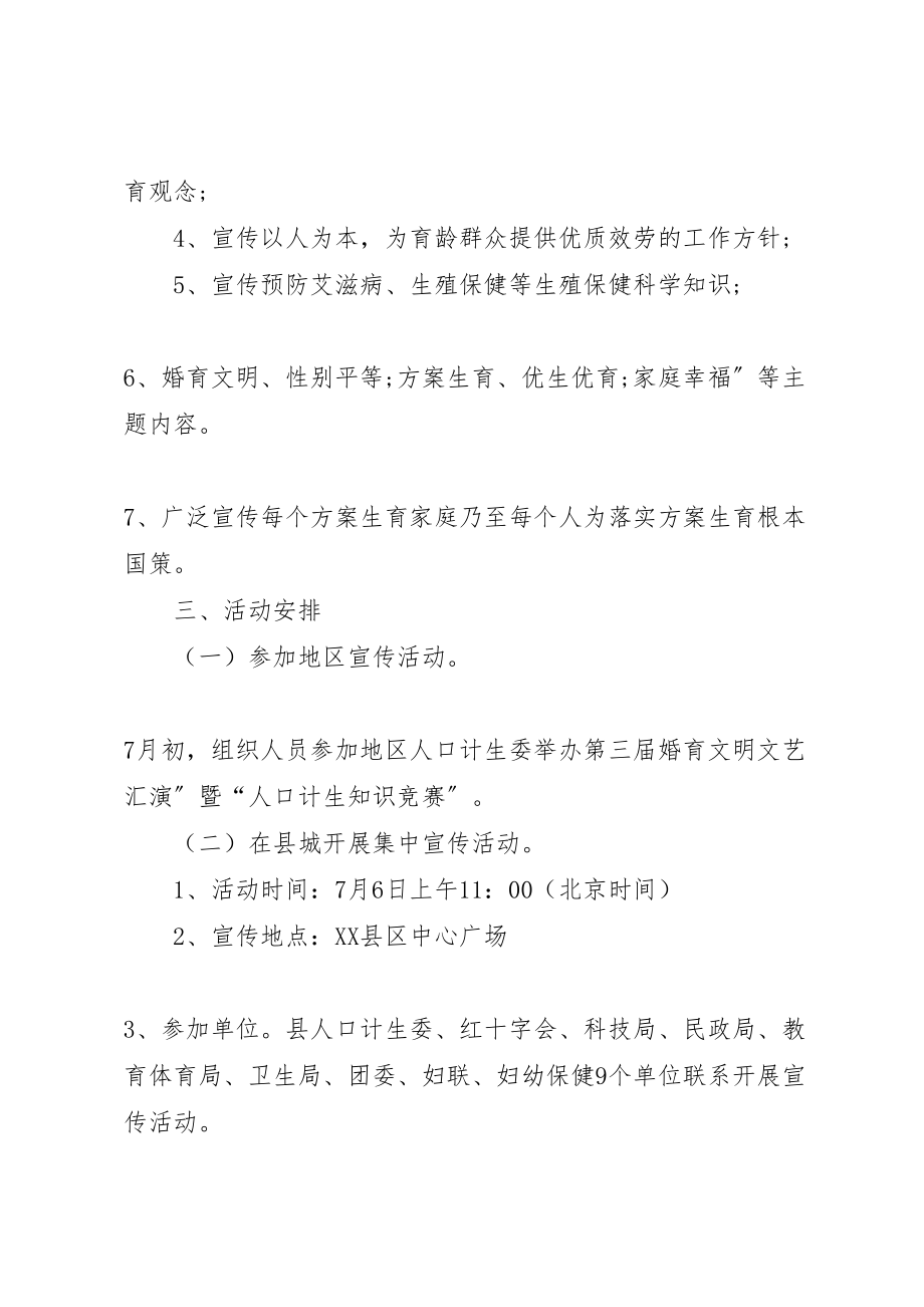 2023年第28个世界人口日活动方案.doc_第2页