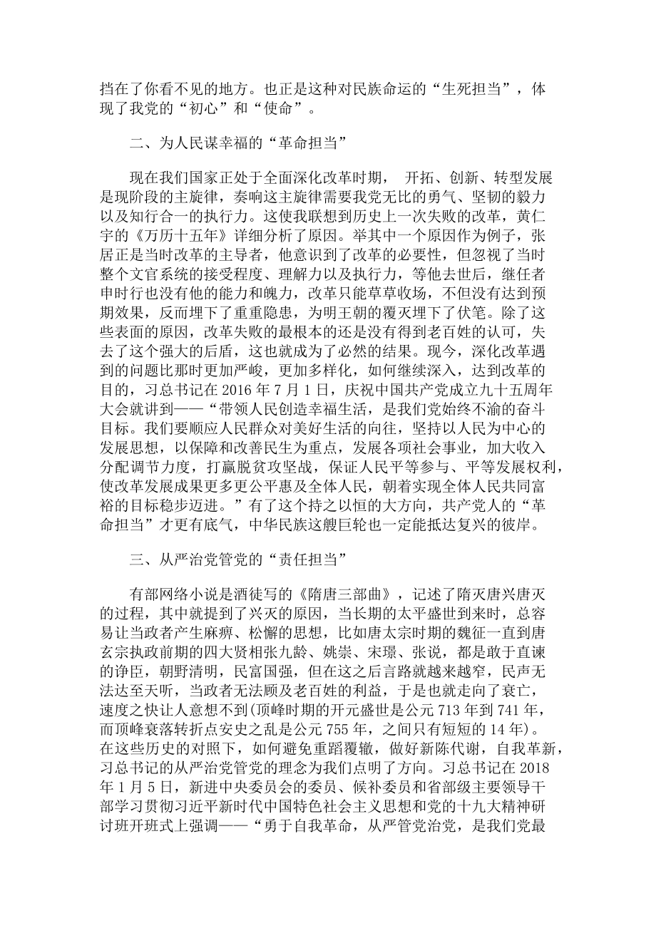 2023年初心使命担当主题教育学习体会.doc_第2页